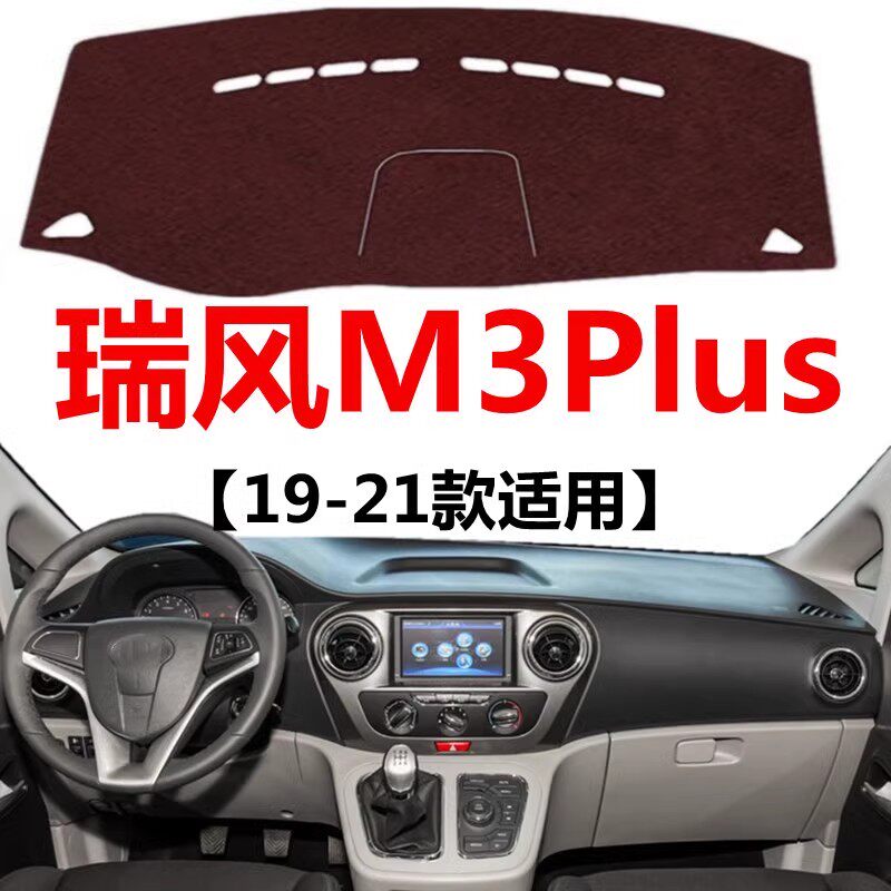 19 20 21款瑞风M3Plus仪表盘避光垫前面中控仪表台防晒隔热遮光垫