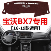 宝沃BX7仪表盘避光垫车头中控工作台防晒遮光垫 19年新款