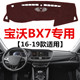 宝沃BX7仪表盘避光垫车头中控工作台防晒遮光垫 19年新款