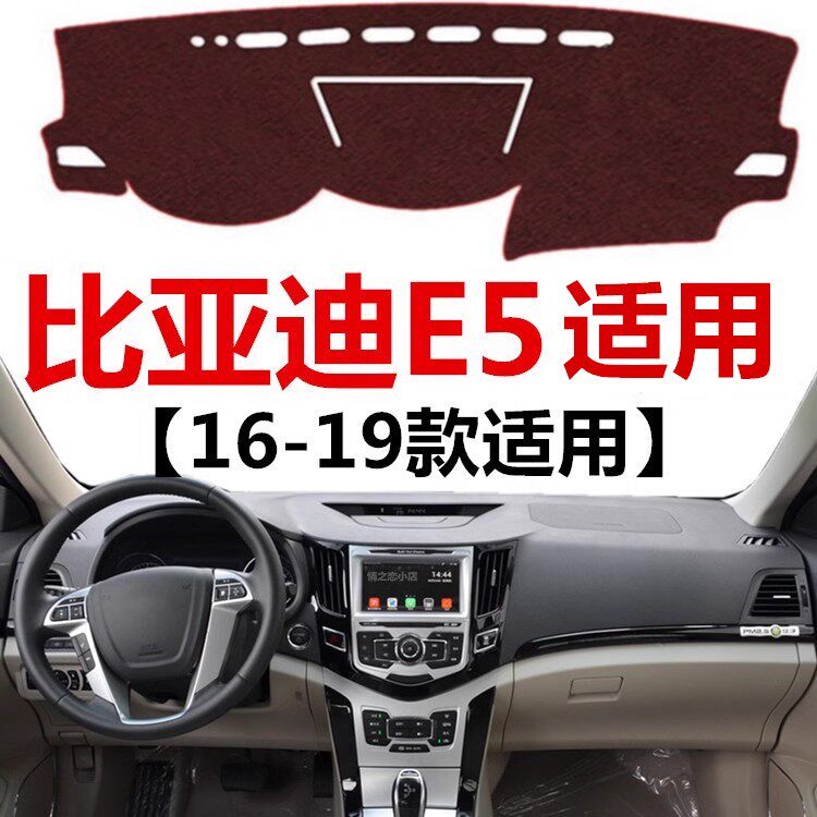 16 17 18 19年老款比亚迪E5仪表盘避光垫中控工作台防晒遮光垫子