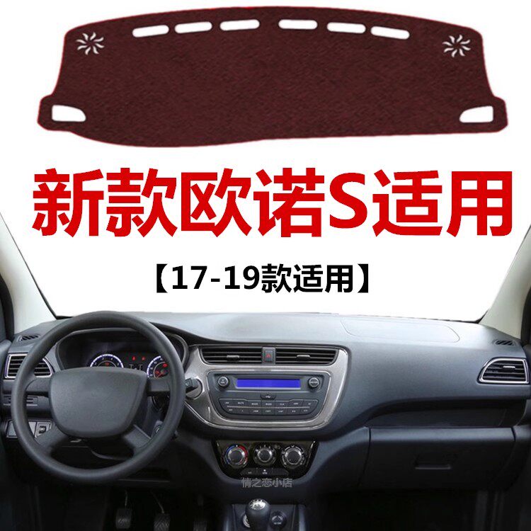 17 18 19年老款长安欧诺S仪表盘专用避光垫中控工作台防晒遮光垫