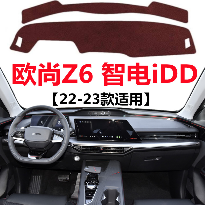 22 2023款长安欧尚Z6蓝鲸避光垫智电iDD中控仪表台防晒隔热遮光垫