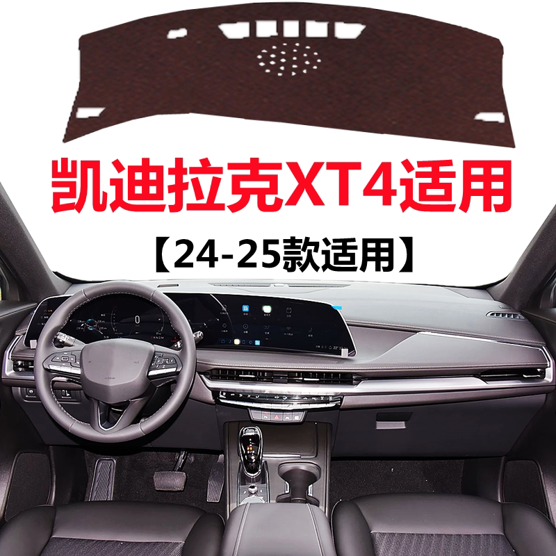 适用于24 2025款凯迪拉克XT4仪表盘避光垫中控工作台防晒遮光垫子