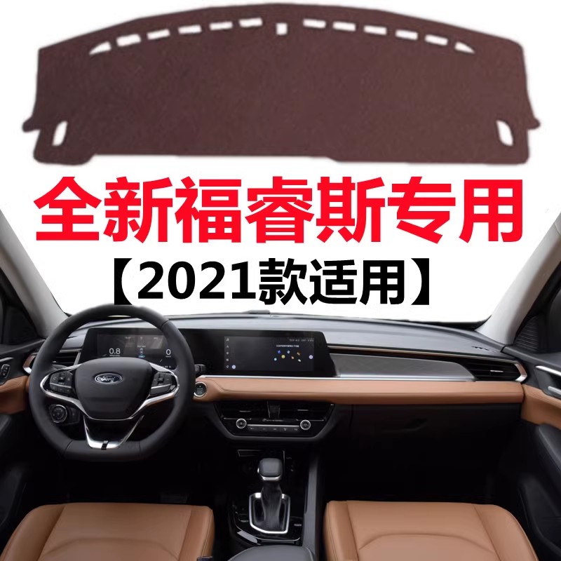 2021年新款福睿斯仪表盘专用避光垫前面中控工作台防晒隔热遮光垫