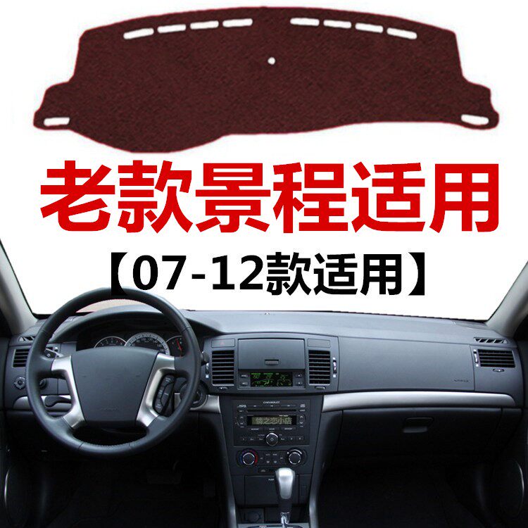 07 08 09 10 11 12年老款雪佛兰景程避光垫中控工作台防晒遮阳垫