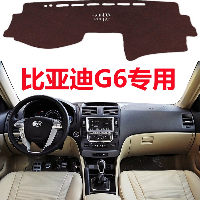 11 12 13年老款比亚迪G6仪表盘避光垫中控工作台防晒隔热遮光垫子