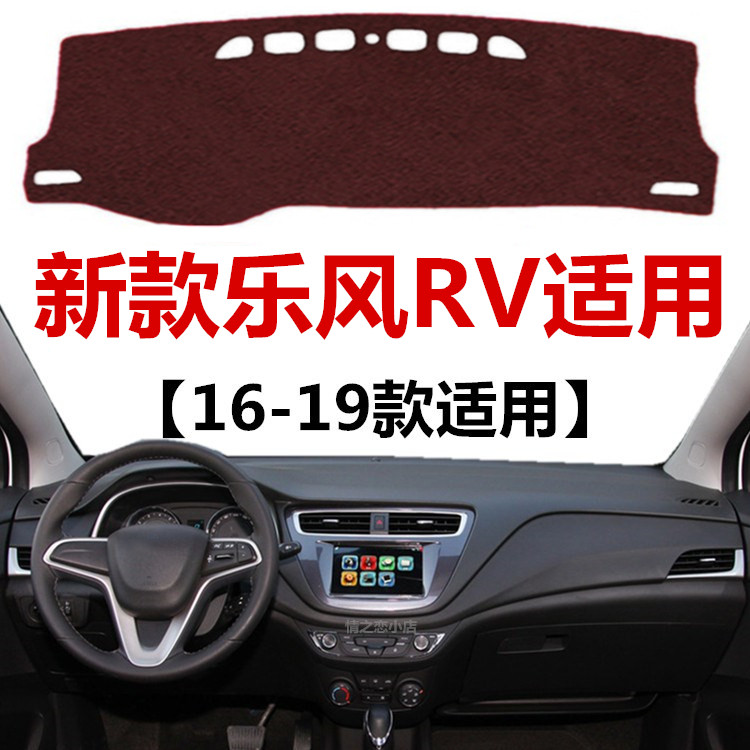 雪佛兰乐风中控仪表台防晒避光垫