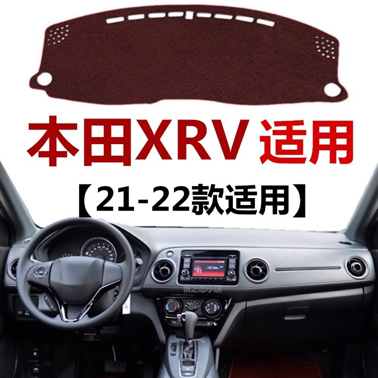 适用于2021 22年新款本田XRV专用避光垫中控仪表台防晒隔热遮光垫