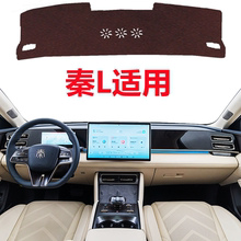 24 2025款比亚迪秦L汽车仪表盘避光垫中控工作台防晒隔热遮光垫子
