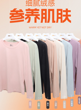 新1系YK61880新一系参元气情侣保暖内衣套装薄磨绒打底衣秋衣秋裤