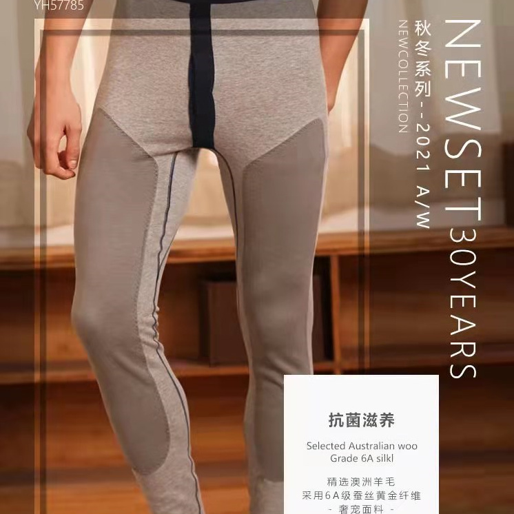 新一系YH57785新1系男生暖黄金加厚保暖裤蚕丝羊毛护膝护腰厚秋裤