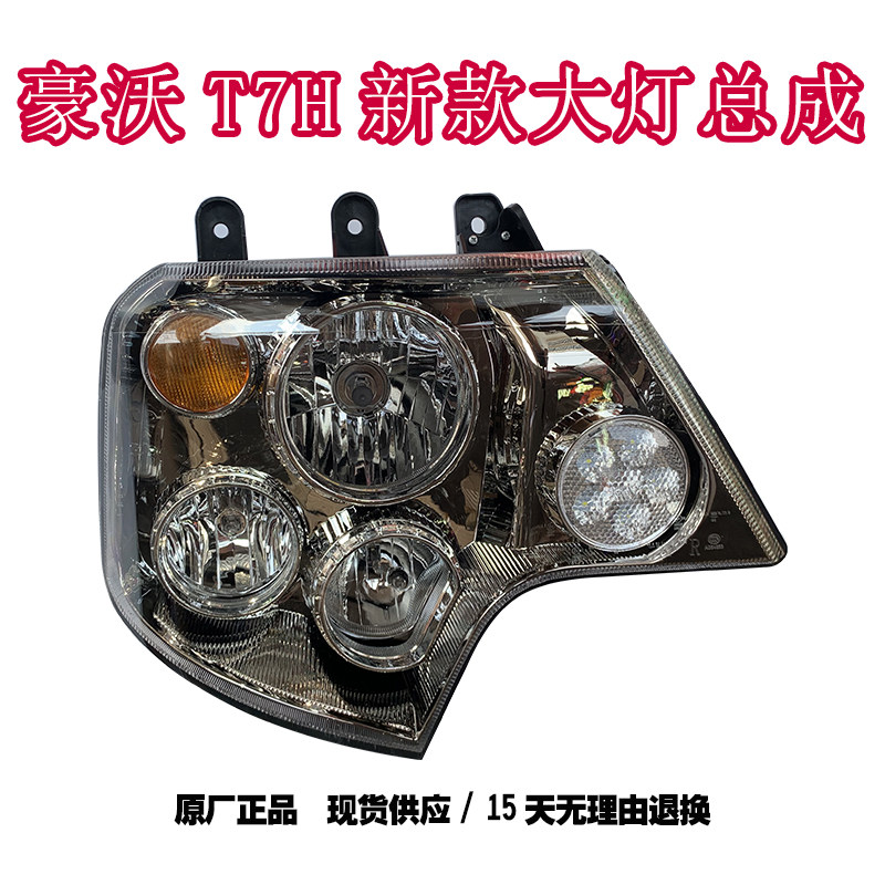 中国重汽原厂配件豪沃a7前大灯