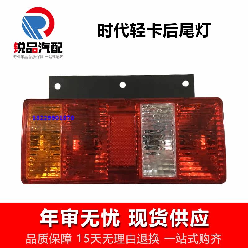 适用于福田时代轻卡后尾灯时代轻卡尾灯福田/江淮/农用车尾灯原厂
