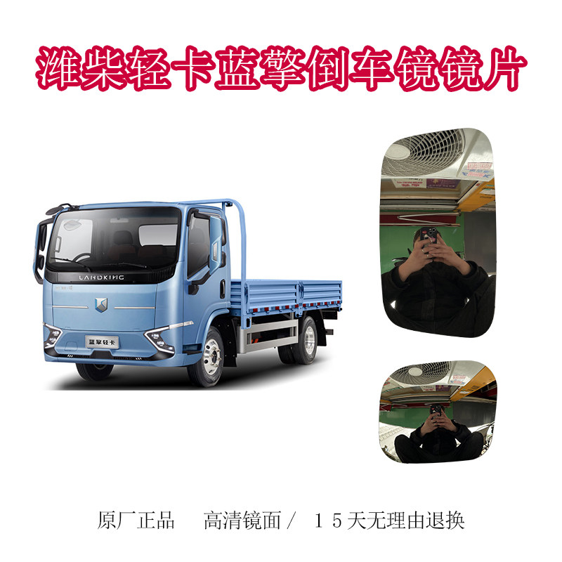 潍柴轻卡倒车镜镜片原厂正品