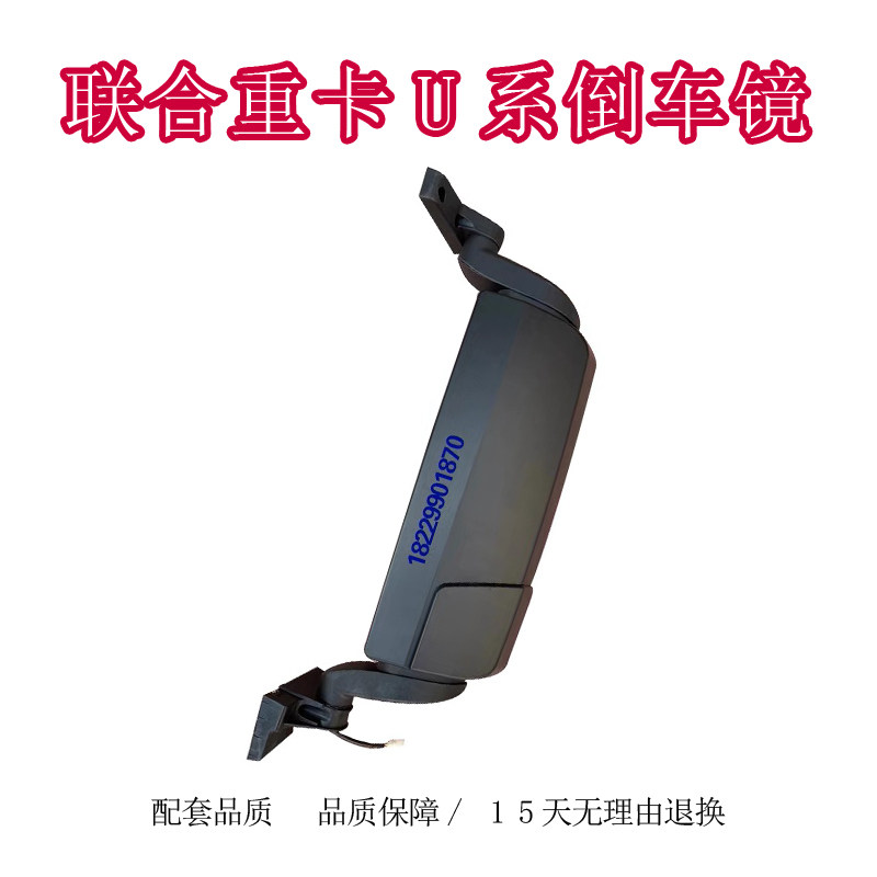 适用新款联合重卡电动倒车镜总成