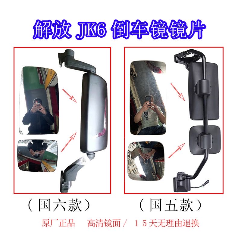 适用青岛解放jk6倒车镜原厂