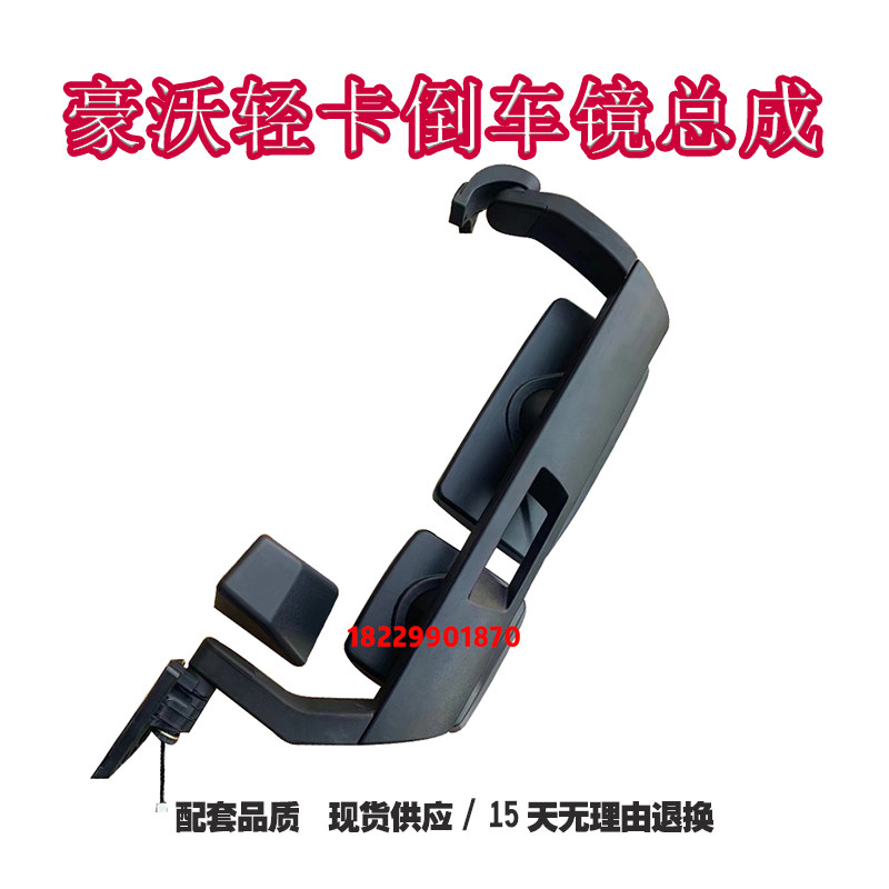 适配于重汽豪沃轻卡统帅后视镜