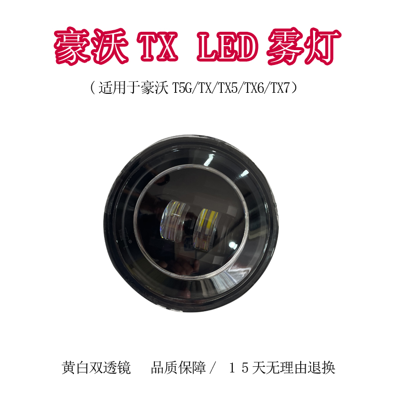 平远超亮改装黄白双透镜LED雾灯