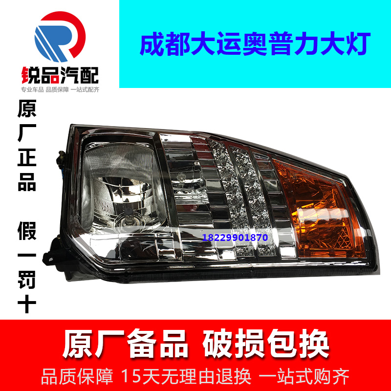 适用于大运轻卡E3电动前大灯大运奥普力宽体窄体A3A5A6A6A1前大灯