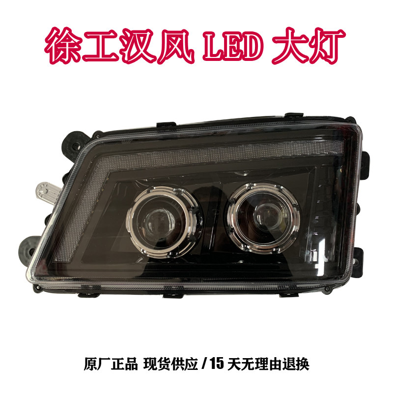 适用于徐工汉风大灯总成LED改装G7 G5G9前照灯原厂配件双透镜大灯