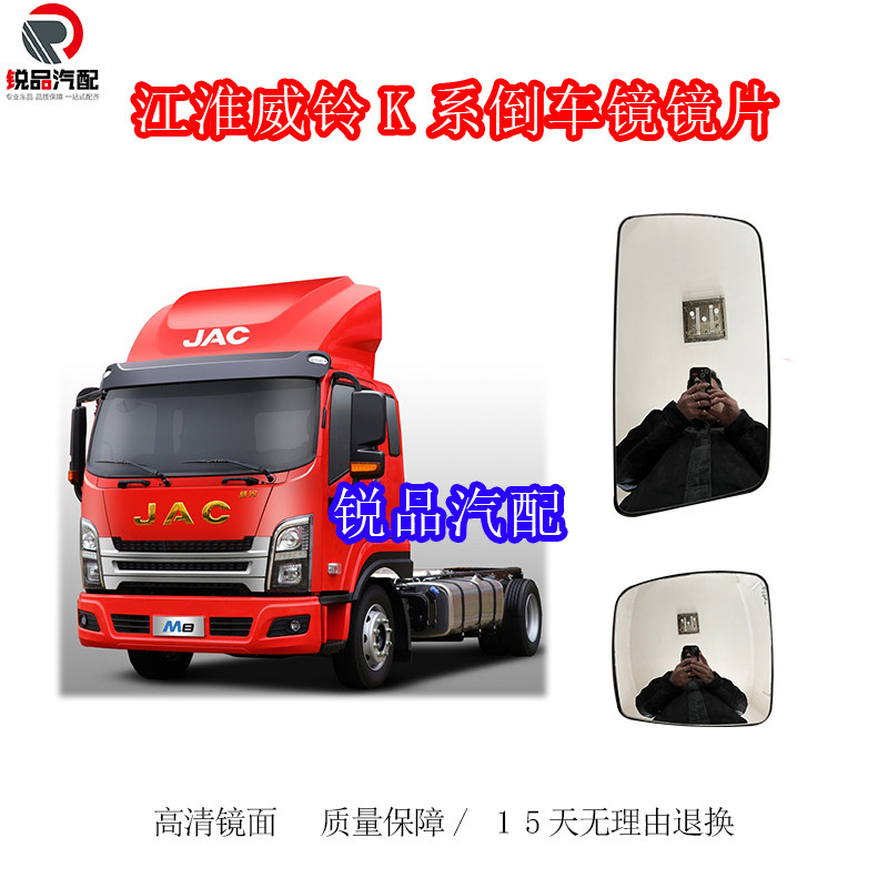 江淮威铃K7K8大小镜片