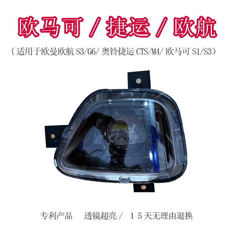 适用于福田m4奥铃捷运CTS欧马可s3s1领航G6改装LED超亮透镜前雾灯