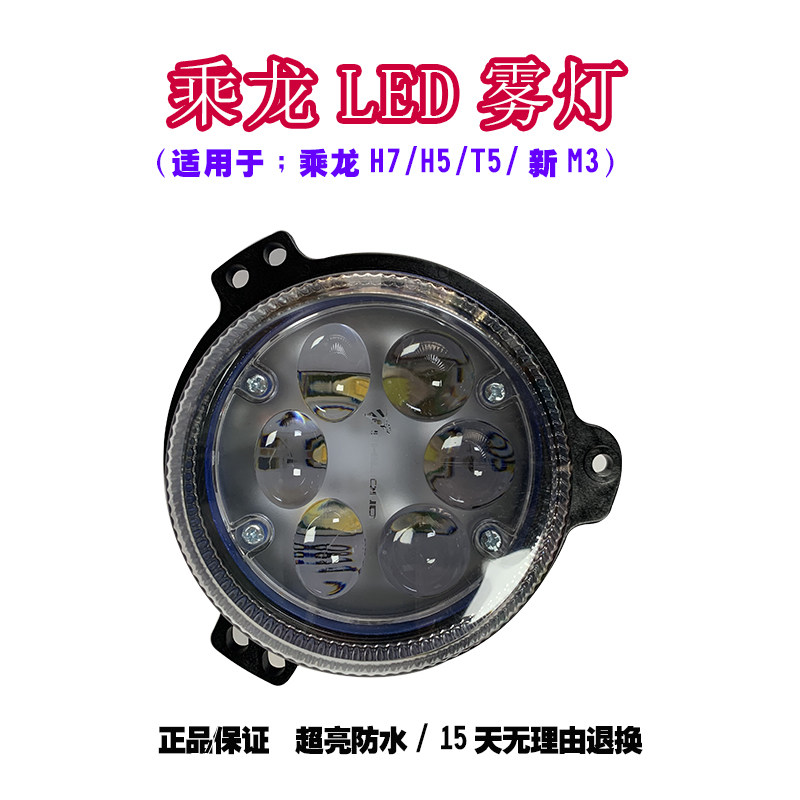 实力乘龙h7led雾灯柳汽