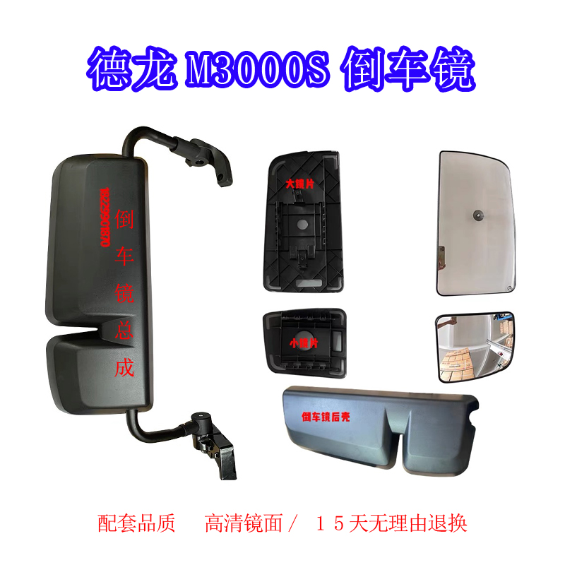 适用于陕汽德龙新款M3000S倒车镜反光镜后视镜总成圆镜门镜前视镜