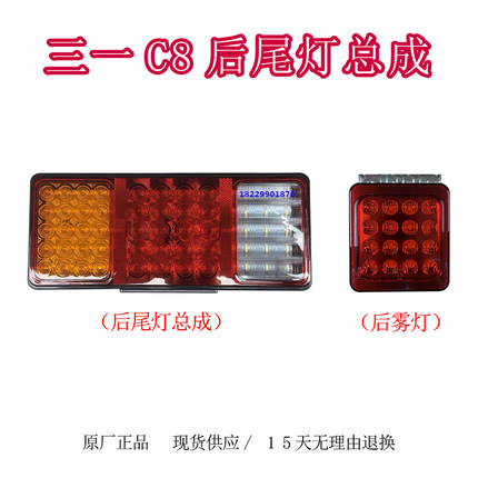 适配三一C8搅拌车原厂后尾灯LED超亮防水三一混凝土罐车泵车尾灯