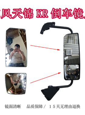 适用于东风天锦KRPLUS倒车镜反光镜后视镜镜片大小镜片带加热总成