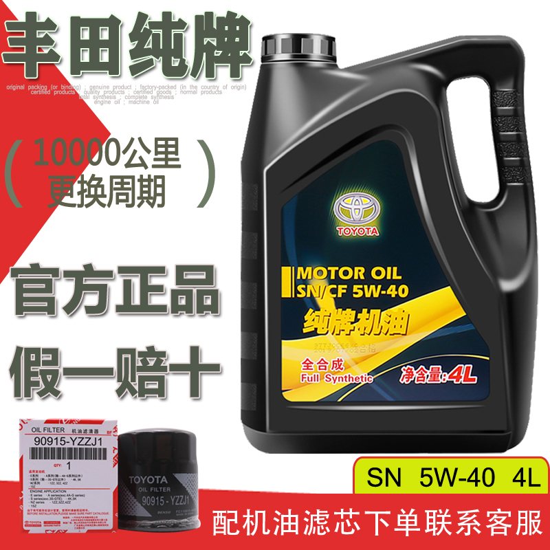 豐田純牌發動機機油5W40全合成