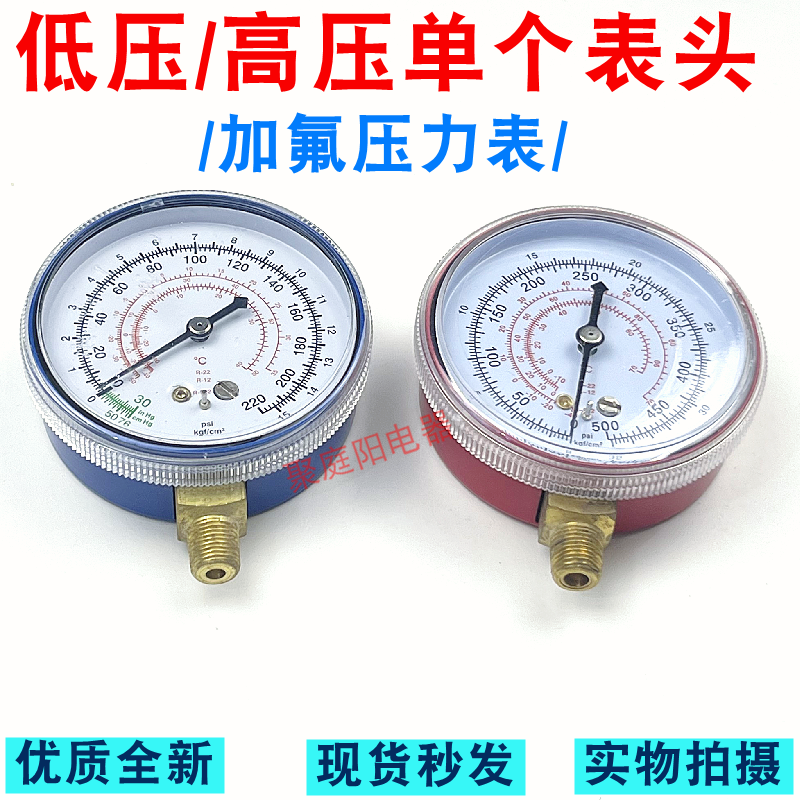 雪种头 冷媒表头/加氟表/压力检压表/ 单表头高压低压 制冷配件