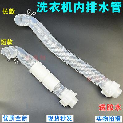 适用于创维Skyworth全自动洗衣机内排水管内出水管连接水管溢水管