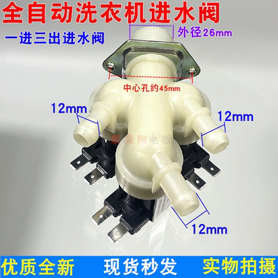 适用海尔洗衣机滚筒洗衣机三头开关阀入水阀电磁阀一进三出进水阀