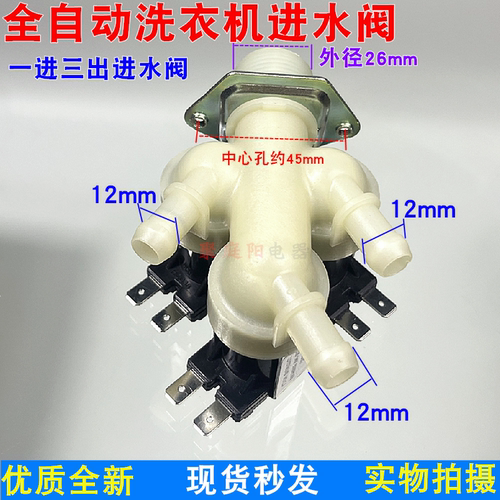 适用美的滚筒洗衣机三头进水阀FPE005G电磁阀一进三出进水阀配件