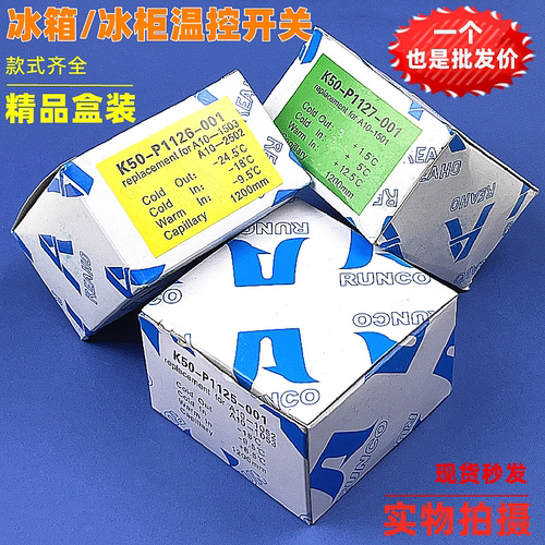 适用K50-P1125 1126 1127温控器冰柜温控冰箱温控开关温度控制器