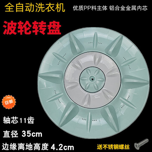 适用于松下洗衣机波轮XQB55-P510U XQB55-P515U转盘 水叶35cm