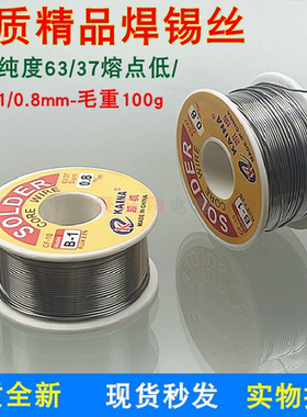 焊锡丝免洗高纯度低熔点锡丝锡线焊锡线径0.8mmB-1焊丝焊接工具