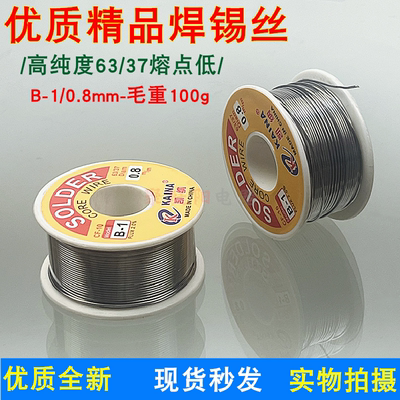 焊锡丝免洗高纯度低熔点锡丝锡线焊锡线径0.8mmB-1焊丝焊接工具