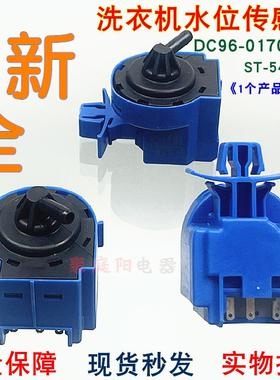 适用三星倍科滚筒洗衣机水位传感器DC96- 01703G压力开关水位开关