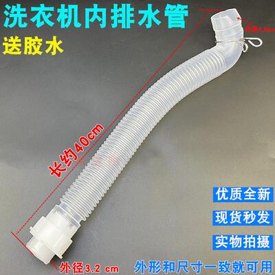 适用Skyworth创维洗衣机内排水管内出水管连接管XQB606265707580