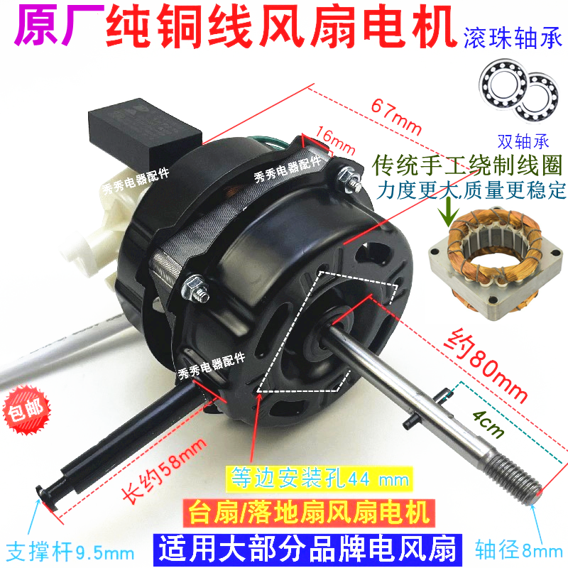 双轴承纯铜线原厂电风扇电机台扇60W电机 FS40 FS35落地风扇马达