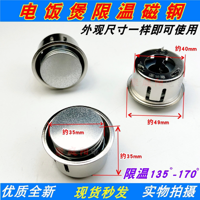 适用美的和半球和三角等电饭煲磁钢限温器内胆温控器饭锅限温磁吸