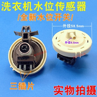 适用三星滚筒洗衣机WF0702WKRWF0600NHMWD702U4BKG水位传感器开关