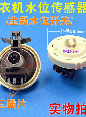适用三星滚筒洗衣机WF0702WKRWF0600NHMWD702U4BKG水位传感器开关