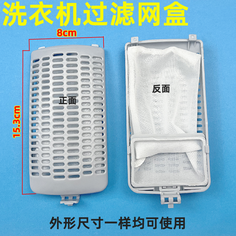 适用小天鹅洗衣机过滤网袋全自动洗衣机配件通用过滤网兜过滤网盒