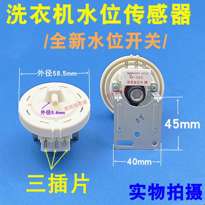 全自动滚筒洗衣机水位传感器压力感应水位开关适用SW-2DC-5V配件