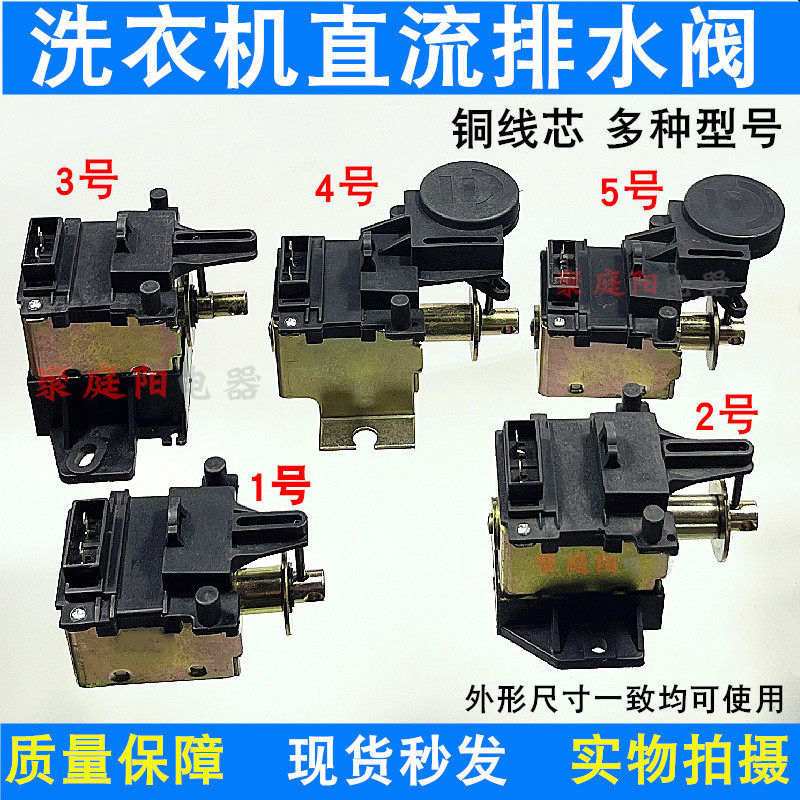 全自动洗衣机牵引器 直流排水电机 电磁阀 电磁铁适用ZDT-B电机排