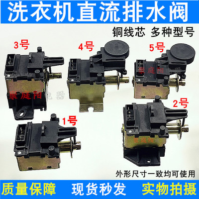 全自动洗衣机牵引器 直流排水电机 电磁阀 电磁铁适用ZDT-B电机排