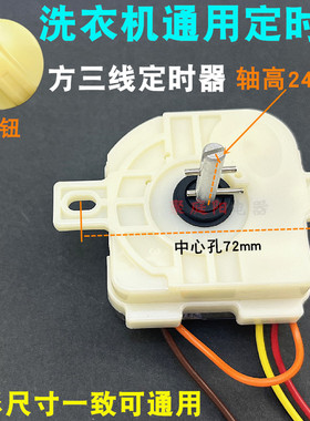 半自动洗衣机定时器方3线洗涤计时器开关适用DXT15FS送旋钮开关